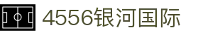 4556银河国际
